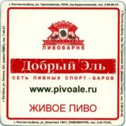 2110: Ростов-на-Дону, Частная пивоварня Дорошенко / Doroshenko