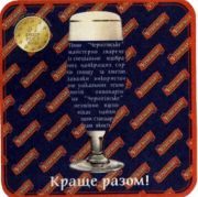 2125: Ukraine, Чернiгiвське / Chernigovske