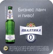 3317: Россия, Балтика / Baltika