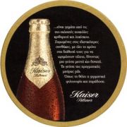 3484: Греция, Kaiser Pilsner