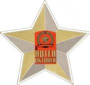 3542: Германия, Roter Oktober