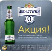 3826: Россия, Балтика / Baltika