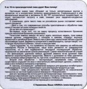 3992: Россия, Varka
