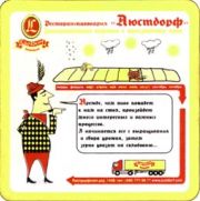 4595: Украина, Люстдорф / Lustdorf