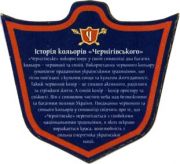 4596: Ukraine, Чернiгiвське / Chernigovske