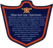 4597: Ukraine, Чернiгiвське / Chernigovske