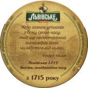 4601: Украина, Львiвське / Lvivske