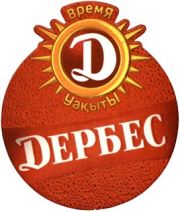 4611: Казахстан, Derbes