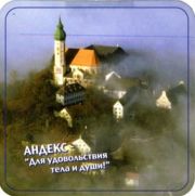 4895: Германия, Andechs (Россия)