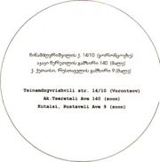 4919: Грузия, Mirzaani