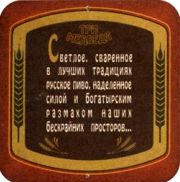 4920: Россия, Три медведя / Tri medvedya
