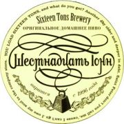 4926: Россия, Шестнадцать тонн / Sixteen tons