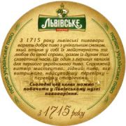 5108: Украина, Львiвське / Lvivske
