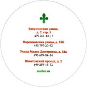 5137: Россия, Старина Мюллер / Starina Muller