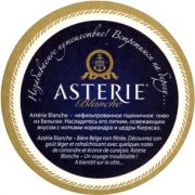 5141: Бельгия, Asterie (Россия)