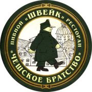 5167: Россия, Чешское братство / Cheshskoe bratstvo