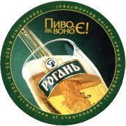 5329: Ukraine, Рогань / Rogan