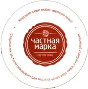 5338: Россия, Частная марка / Chastnaya marka