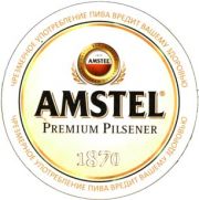5543: Нидерланды, Amstel (Россия)