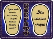 5550: Архангельск, Боброфф / Bobroff