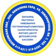 5645: Россия, Никологорское / Nikologorskoe