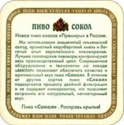 5649: Уфа, Сокол / Sokol