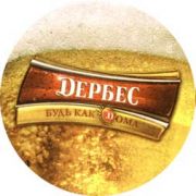 5887: Казахстан, Derbes