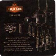 5890: Беларусь, Лидское / Lidskoe