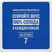 6033: Россия, Балтика / Baltika