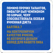 6033: Россия, Балтика / Baltika