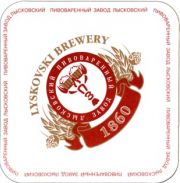 6070: Лысково, Лысковский пивзавод / Lyskovski