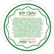 6077: Чебоксары, Букет Чувашии / Buket Chuvashii