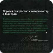 6216: Дания, Carlsberg (Россия)
