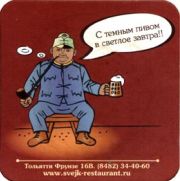 6260: Россия, Швейк / Svejk