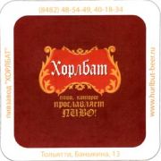 6261: Тольятти, Хорлбат / Hurlbut