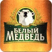 6270: Уфа, Белый медведь / Bely medved