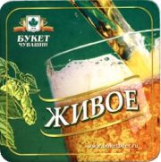 6276: Чебоксары, Букет Чувашии / Buket Chuvashii