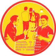 6368: Россия, Главпивмаг / Glavpivmag