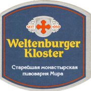 6817: Германия, Weltenburger (Россия)