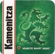 6827: Болгария, Kamenitza