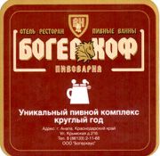 6841: Анапа, Богерхоф / Bogerhof