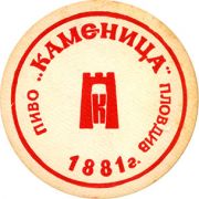 7673: Болгария, Kamenitza
