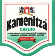 7678: Болгария, Kamenitza
