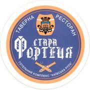 7684: Ukraine, Стара Фортеця / Stara Fortetsya