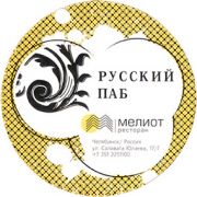 8032: Челябинск, Мелиот / Meliot