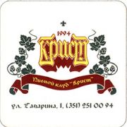 8036: Челябинск, Крист / Krist