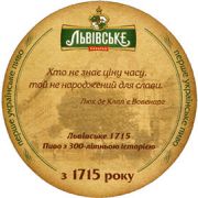 8037: Украина, Львiвське / Lvivske