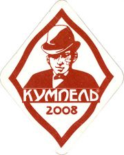 8062: Украина, Кумпель / Kumpel