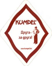 8062: Украина, Кумпель / Kumpel