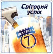 8067: Россия, Балтика / Baltika (Украина)